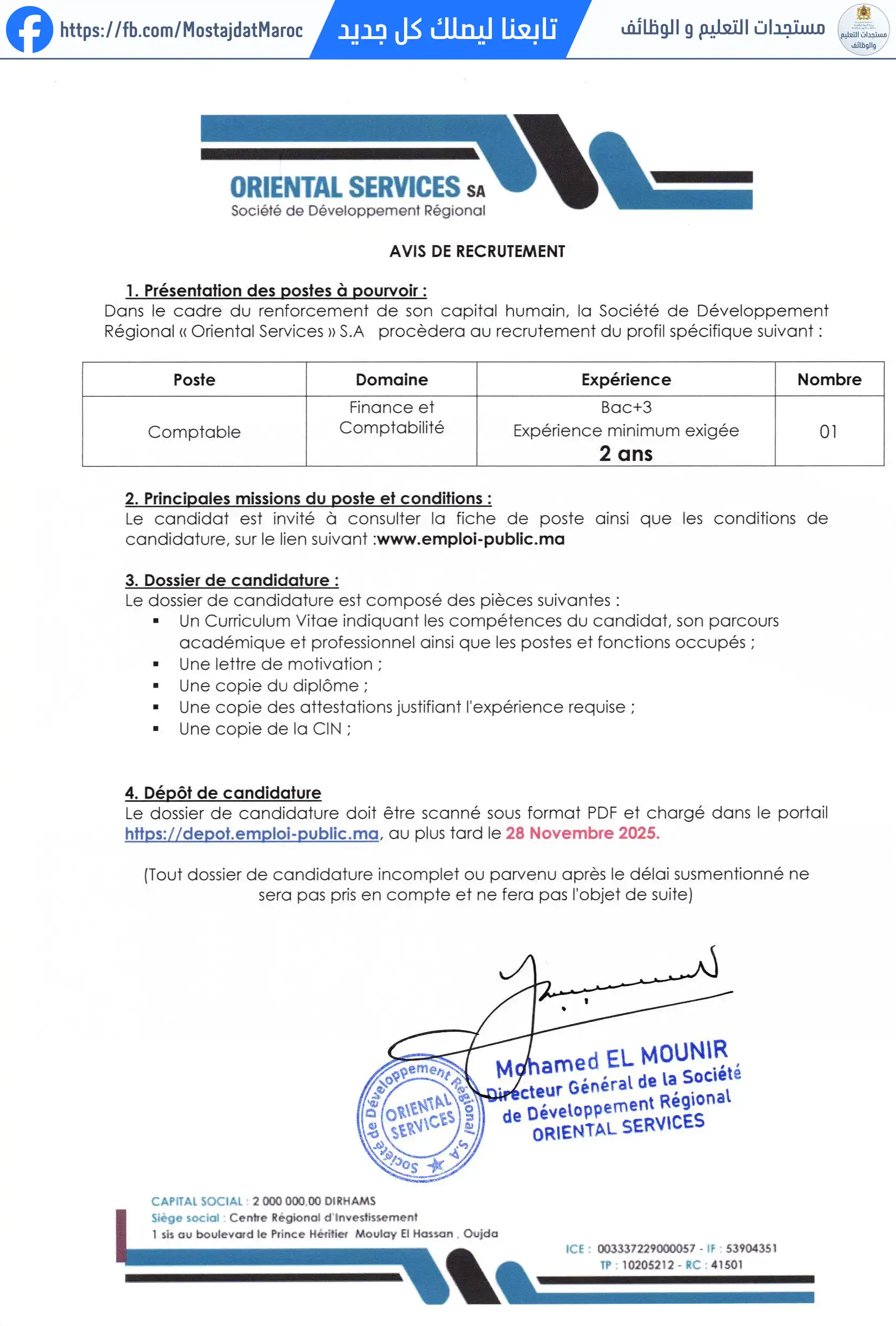مباراة لتوظيف محاسب - 1